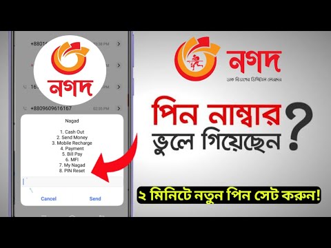 নগদ একাউন্টের পিন ভুলে গেলে কি করনীয় || how to recover nagad pin 2021 || Saiful Tech