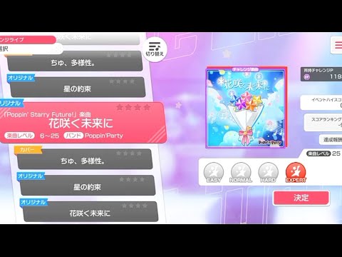 [Bang Dream] Hanasaku Mirai ni - Poppin'Party (Expert)