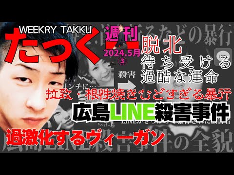 週刊たっくー5月③号【2024.5月15日～5月21日のたっくー動画一気見】まとめ・作業用・睡眠用