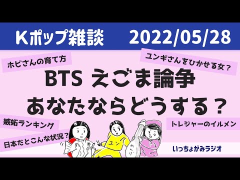 【Kポ雑談】嫉妬する状況を細かく分析してみた！ありナシどっち？！ジミンちゃん式ジンくん式平和と、拗らせるあの言葉【BTS】