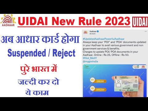 Aadhar Card 10 Years OLD Suspended 2023 | पुराने आधार कार्ड रिजेक्ट | Aadhar Card Documents Upload