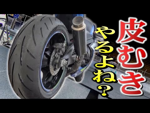 【新品タイヤ】バイク上手い人は皮むきしない!?そんなバカな・・・【GSX-R1000R】