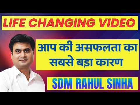 Life Changing HACKS to Change Your Life Now with SDM Rahul Sinha