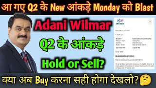 Adani wilmar Q2 results Update 🔥 Adani wilmar share news today | adani wilmar share latest news