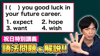 ただよび祝日特別講義①動詞の語法問題