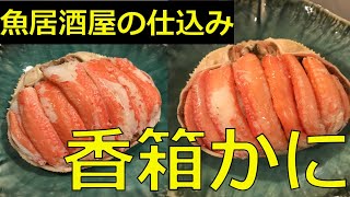 香箱蟹のさばき方【野々市ひなた：公式】