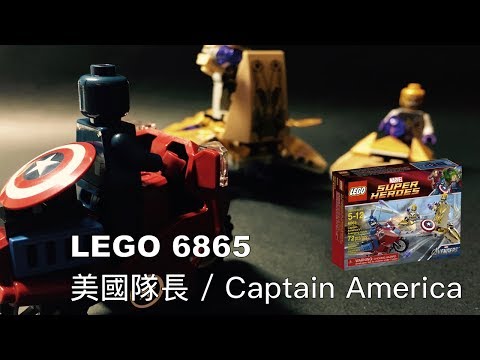 LEGO -  樂高美國隊長 / Marvel Super Heroes: Captain America