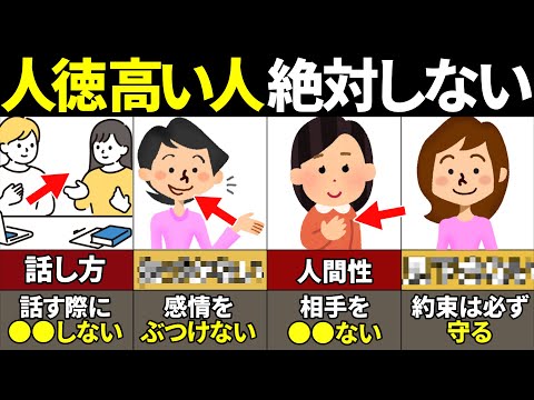 【40.50.60代必見】知らないとやばい！人徳が高い人が絶対にやらないこと9選！【ゆっくり解説】