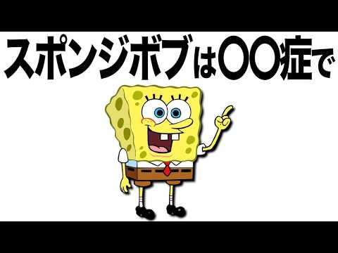 全部知ってたらすごい『スポンジ・ボブ』の雑学・豆知識まとめ【VOICEVOX解説】