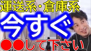 【ひろゆき】運送系・倉庫系の仕事の現状について語るひろゆき。人手不足の業界なら好条件で転職できるチャンスがある？【ひろゆき切り抜き/論破/運送/倉庫/転職/人手不足】