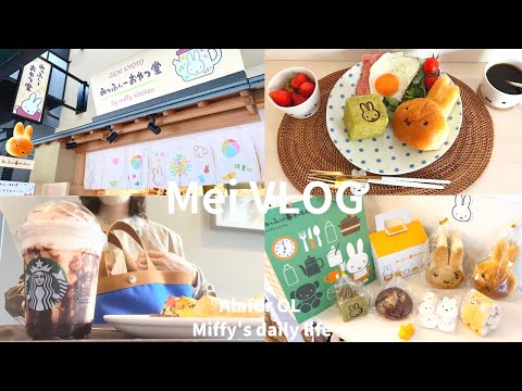 【vlog】みっふぃーおやつ堂inKyoto🍘🍭🍬|スタバで大好きなフラペチーノ🥤|アラフォー5日間の過ごし方👩🏻