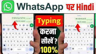 WhatsApp per Hindi mein typing kaise karen Hindi mein message kaise karen Hindi mein chat kaise kare