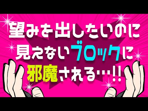 引き寄せがうまくいかない時はコレ！宇宙へ望みを出す時に邪魔される理由を解説！