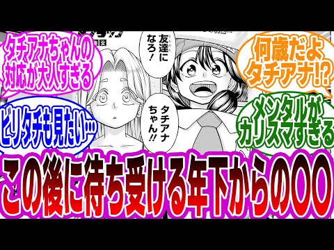 【アンデラ215話】「アンデッドアンラック 215話 ぐうの音も出ない程の正論説教…！」に対するみんなの反応集【アンデッドアンラック】