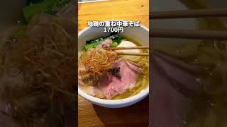 渋谷グルメ【これがウワサの間借りラーメン？】麺処図鑑 #shorts #東京グルメ