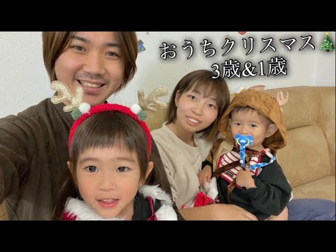 【おうちでクリスマスパーティしたで♪】3歳&1歳 （クリスマスプレゼント開封/ホームパーティ）