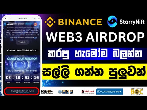 Binance web 3 starry airdrop aligible check | Binance web 3 airdrop Sinhala