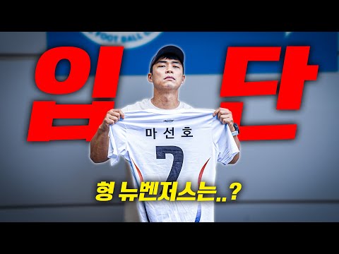 뉴벤저스 몰래 입단했다고??(feat.함성FC)