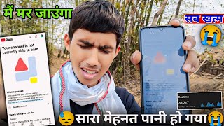 मेरा youtube monetization💲disable कर दिया😭😭 सब खत्म || youtube channel demonetize kaise hota hai