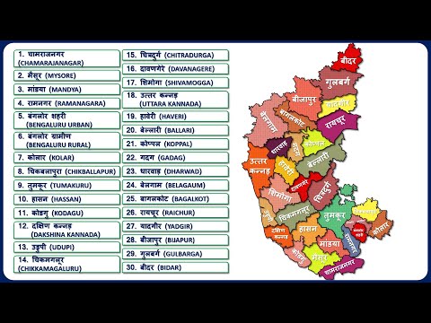 Karnataka Districts Name (कर्नाटक के सभी जिले) || Karnataka Map