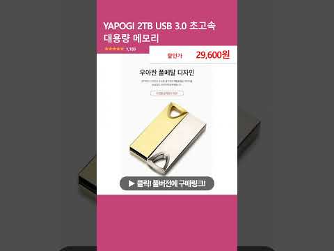 YAPOGI 2TB USB 3.0 초고속 대용량 메모리