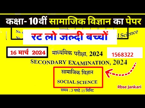 Rajasthan Board 10th Social Science Paper 16 March 2024, Rbse Class 10th SST Important Question 2024