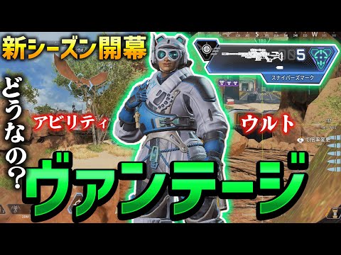 【Apex】新キャラ「ヴァンテージ」ランクでの使い方はこう！【エーペックスレジェンズ】