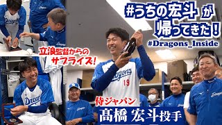 #髙橋宏斗 投手が同僚に #WBC 世界一を報告！「 #侍ジャパン が負けたのはドラゴンズだけ！」 #Dragons_Inside #侍ジャパン