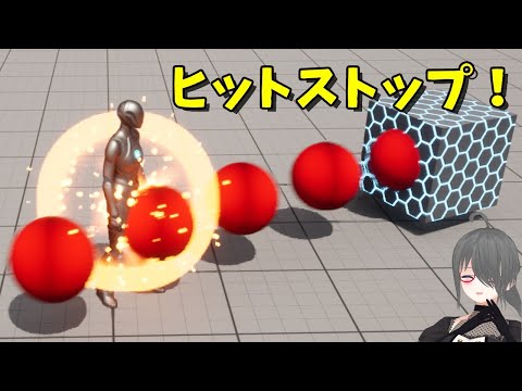 【UE4/UE5ゲーム制作講座】ヒットストップを実装してみよう！