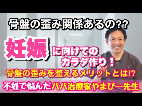 妊娠力を上げる為に骨盤を整えるメリットとは⁉︎【妊活・産後マタニティ専門サロン】Miray西宮院