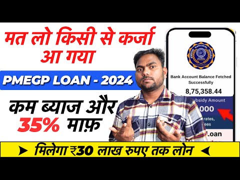 PMEGP Loan Kaise Le 2024 | How To Apply PMEGP | Loan Apply Online | pmegp loan process