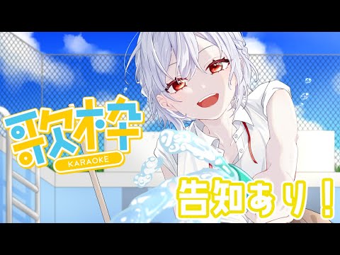 【 歌枠 】お昼歌枠！夏曲歌うぞーーーー！告知もあります【にじさんじ/葉加瀬冬雪】