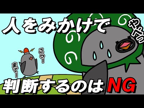 【アニメ】人をみかけで判断するのはNG