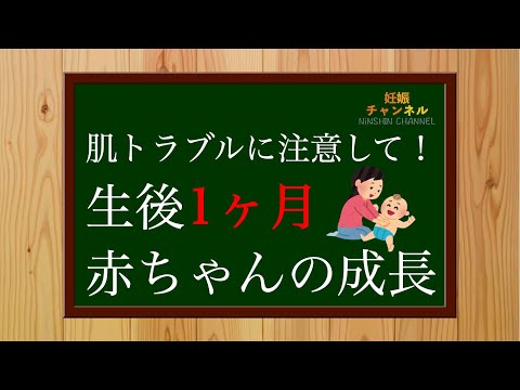 【生後1ヶ月④】目の前で動くモノが気になる✨生後1ヶ月赤ちゃんの成長