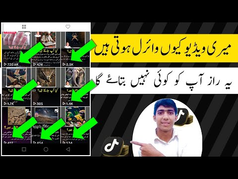 tiktok video viral setting tiktok | tiktok video views kaise badhaye | tiktok video viral trick