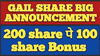 Gail share bonus declared|Upcoming bonus shares|Dividend stocks#bonusstocks #dividendstocks#dividend