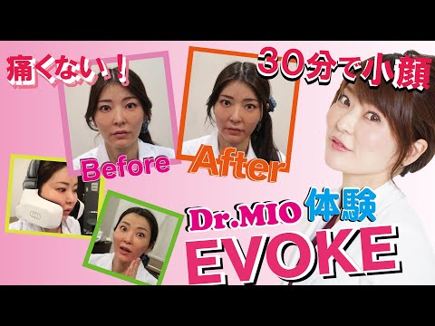 EVOKE & HIFU ULTRAcel Q+ / 頬のたるみ＆フェイスライン　小顔効果