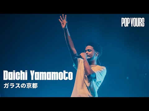 Daichi Yamamoto - ガラスの京都 (Live at POP YOURS 2024)