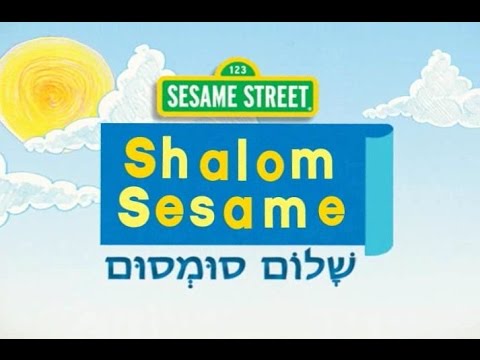 Shalom Sesame: Theme Song