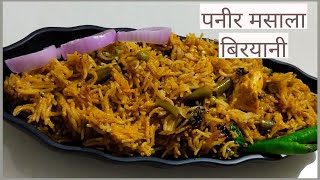 पनीर मसाला बिरयानी | Restaurant Style Biryani | Veg Paneer biryani In Cooker