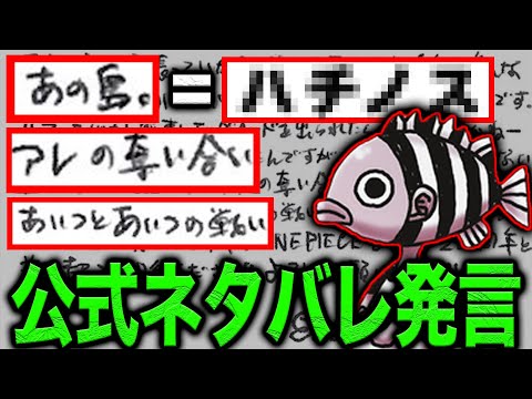 【公式からネタバレ】尾田先生が言う「あの島」「アレの奪い合い」「あいつとあいつの戦い」この３つの最先端考察的解読に成功した【ワンピース　ネタバレ】