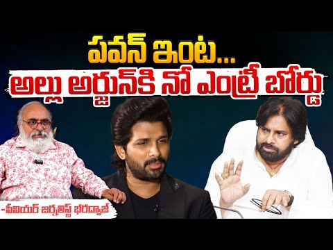 Allu Arjun And Pawan Kalyan Meeting Updates | Red Tv