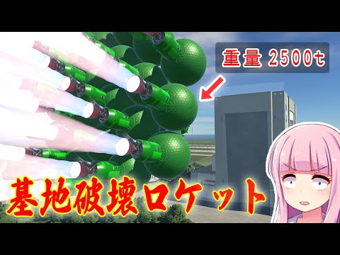 あらゆる手段でロケット組立棟を破壊する！Destroy the rocket assembly building!  第27回 KSP2