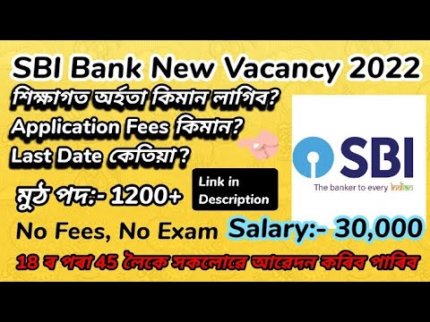 SBI Bank New Job All India 2022 || 1200  New Vacancy SBI || New Job || Government Job Assam India