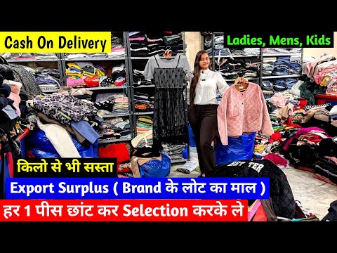 Export Surplus ( Brand के लोट का माल ) हर 1 पीस छांट कर Selection करके ले | Imported Branded Clothes