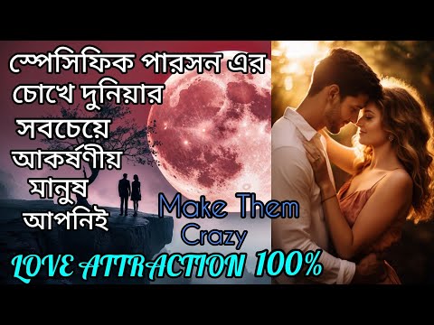 বিশেষ মানুষের চোখে নিজেকে আকর্ষণীয় করে তুলুন❤️How to Make Someone Obsessed #love #specificperson