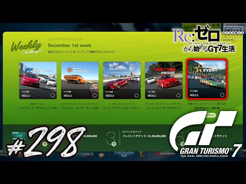 [GT7] All Japan GT Car Championship "Kyoto Driving Park Yamagiwa Reverse Run"! ~Weekly Challenge~