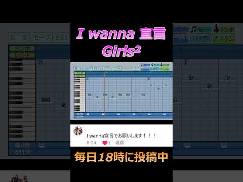 【パワプロ2024】応援歌「I wanna 宣言」Girls²