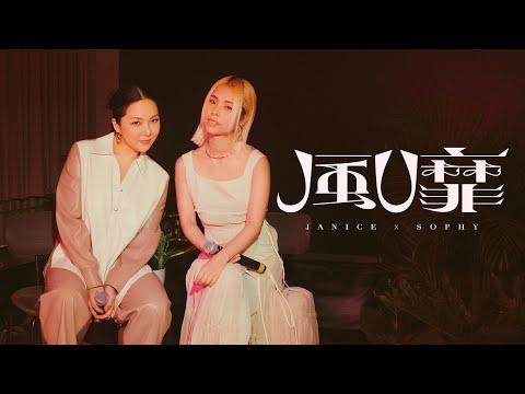 衛蘭 Janice Vidal X SOPHY 王嘉儀 - 風靡 (Studio Live)