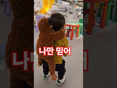 요즘 인기 절정 우리 집 가자  !? #아기 일상 #아기 #shorts #오랑우탄 #애착인형 #이케아  #cute #baby #15개월아기